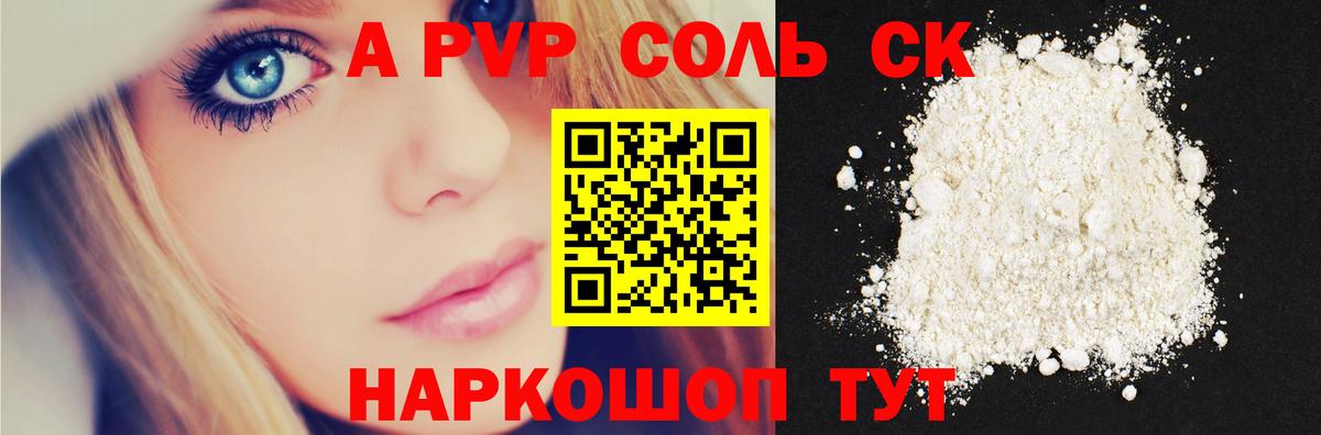 A PVP Соль Надым