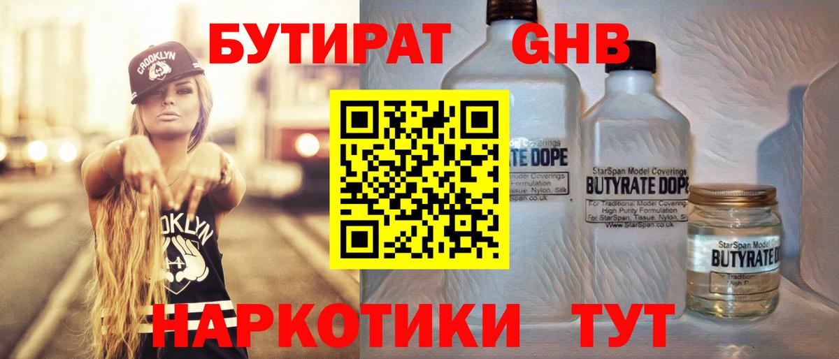 Бутират вода Надым
