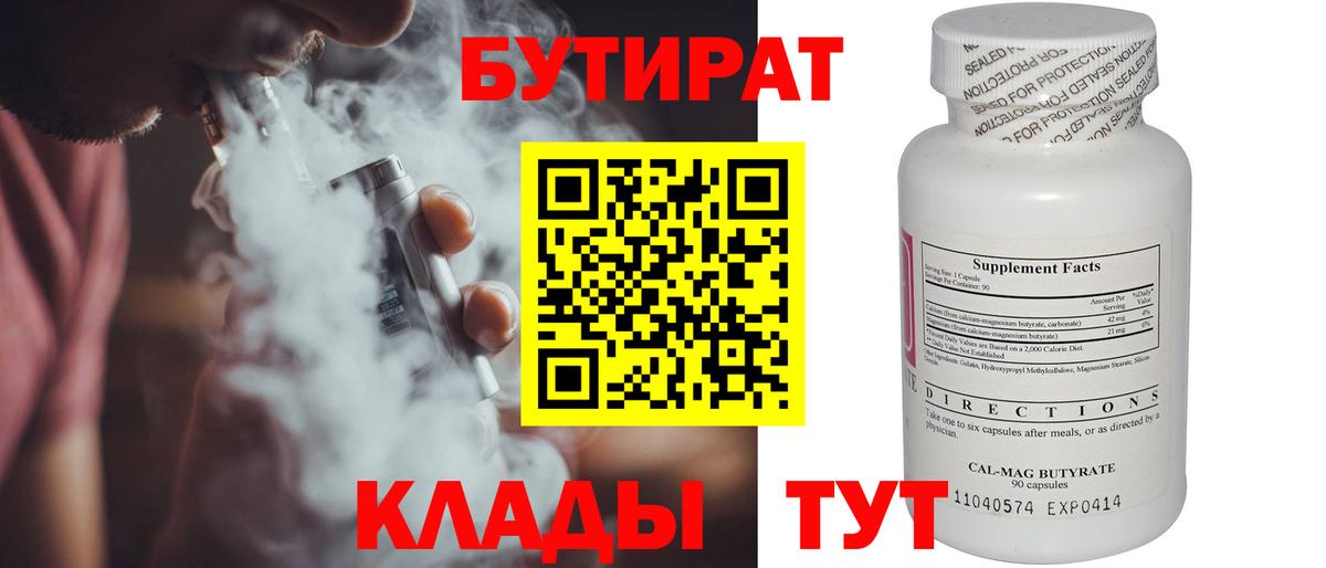 Надым  Бутират Butirat  Вход с VPN 