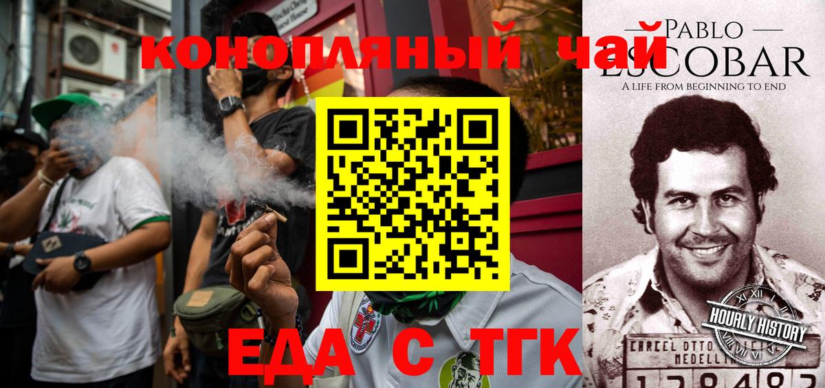 Еда ТГК марихуана  Вход с VPN  Надым 