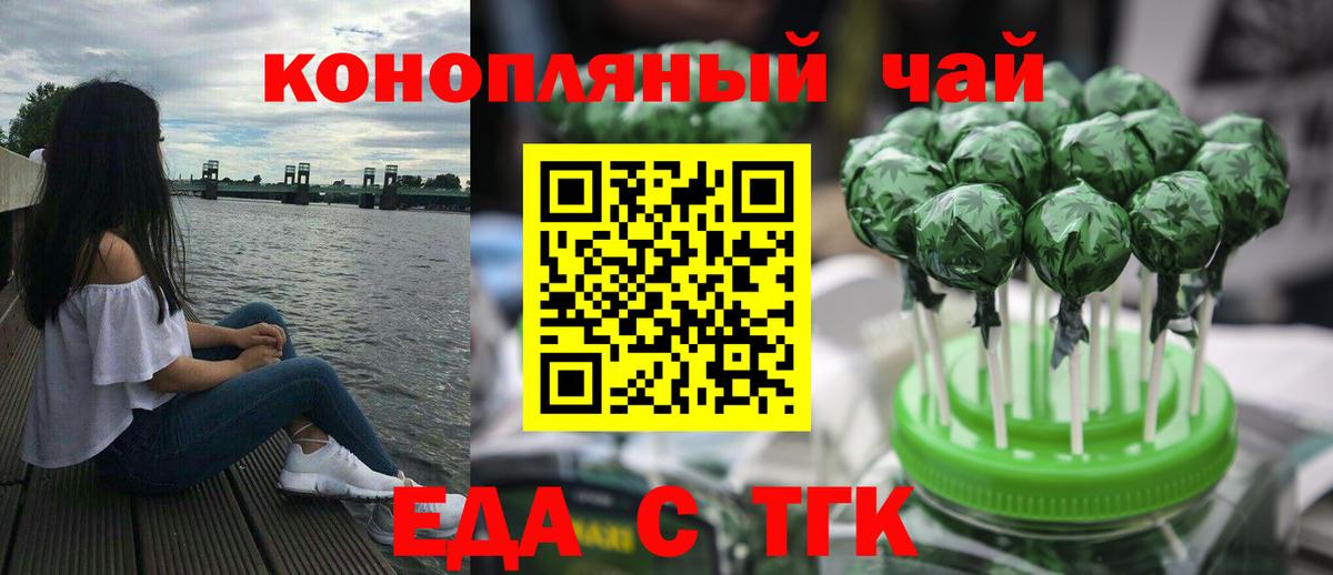Еда ТГК конопля Надым