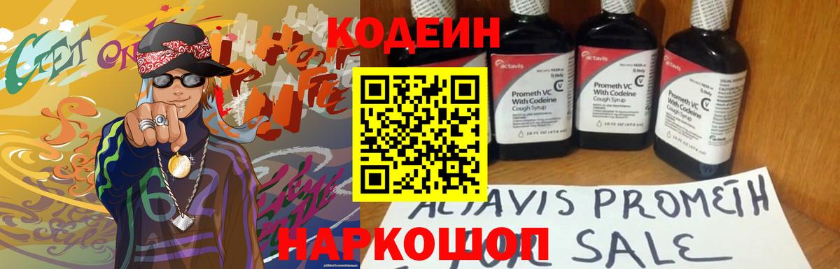 купить наркоту  Вход с VPN  Codein Purple Drank  Надым  Кодеин Purple Drank 