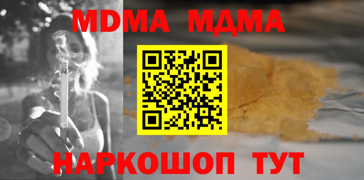 MDMA кристаллы Надым