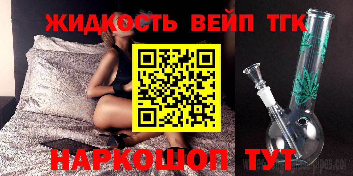 Дистиллят ТГК вейп Надым